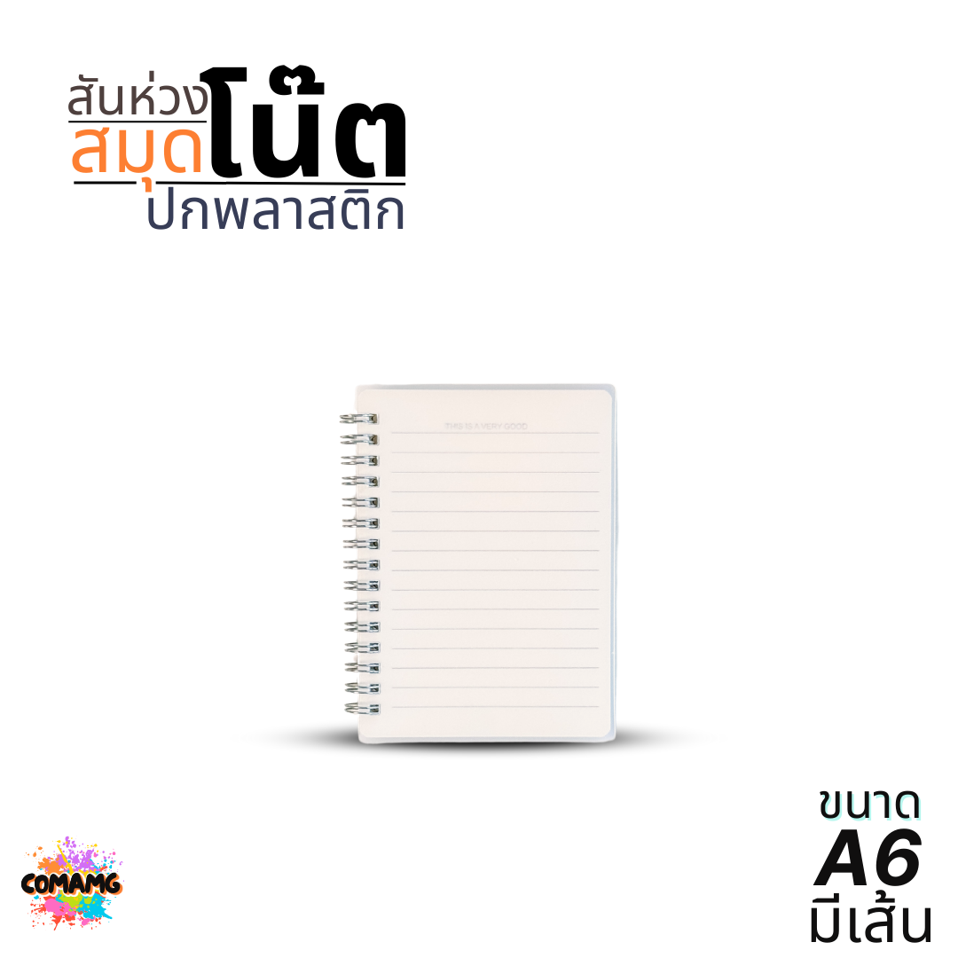 สมุดโน๊ตปกพลาสติก สันห่วง ขนาด A5 A6 แบบมีเส้น แบบไม่มีเส้น ออกบิลได้ พร้อมส่ง