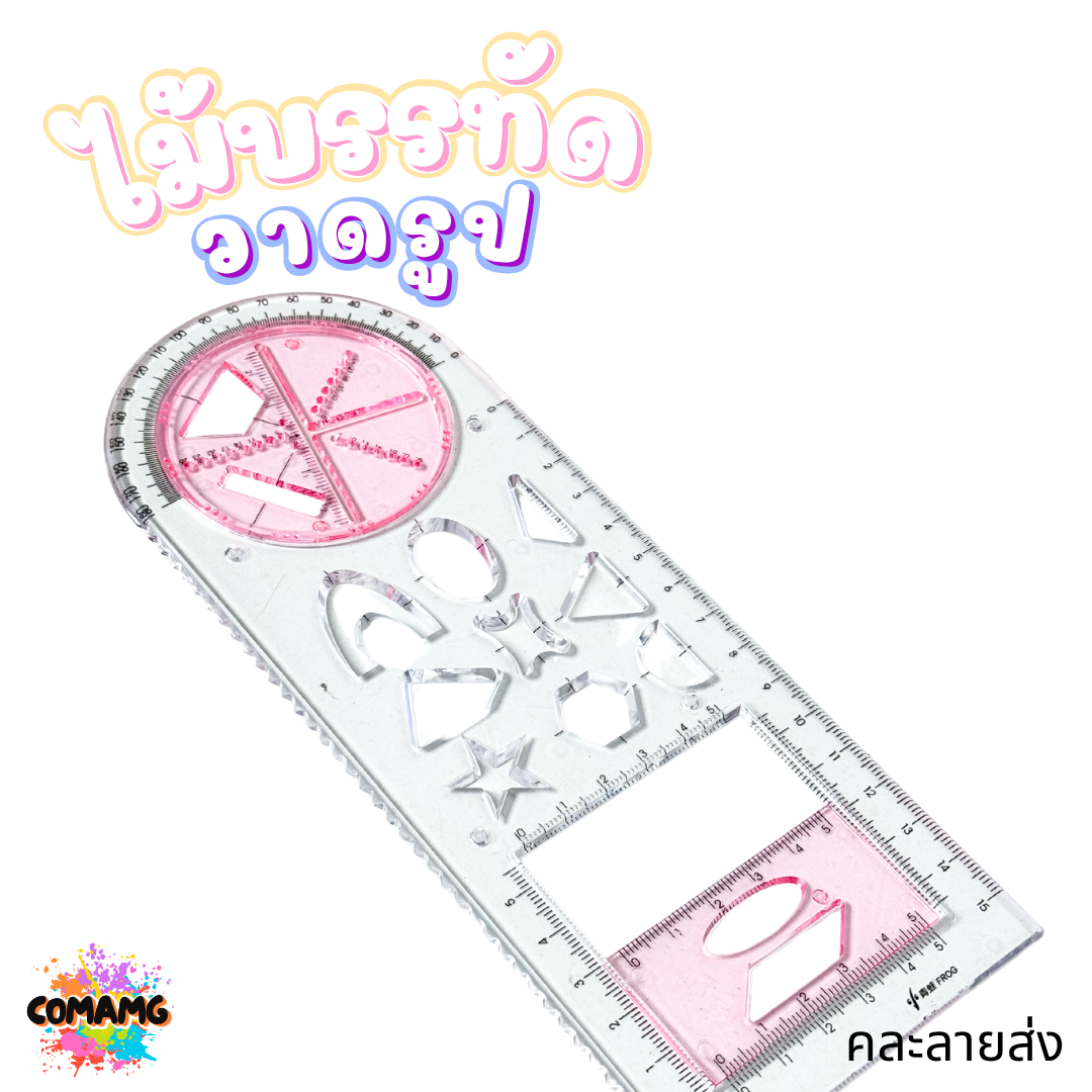 HAWK ชุดไม้บรรทัด ไม้บรรทัดวาดรูป รุ่น TY-099 คละสี ออกบิลได้ พร้อมส่ง