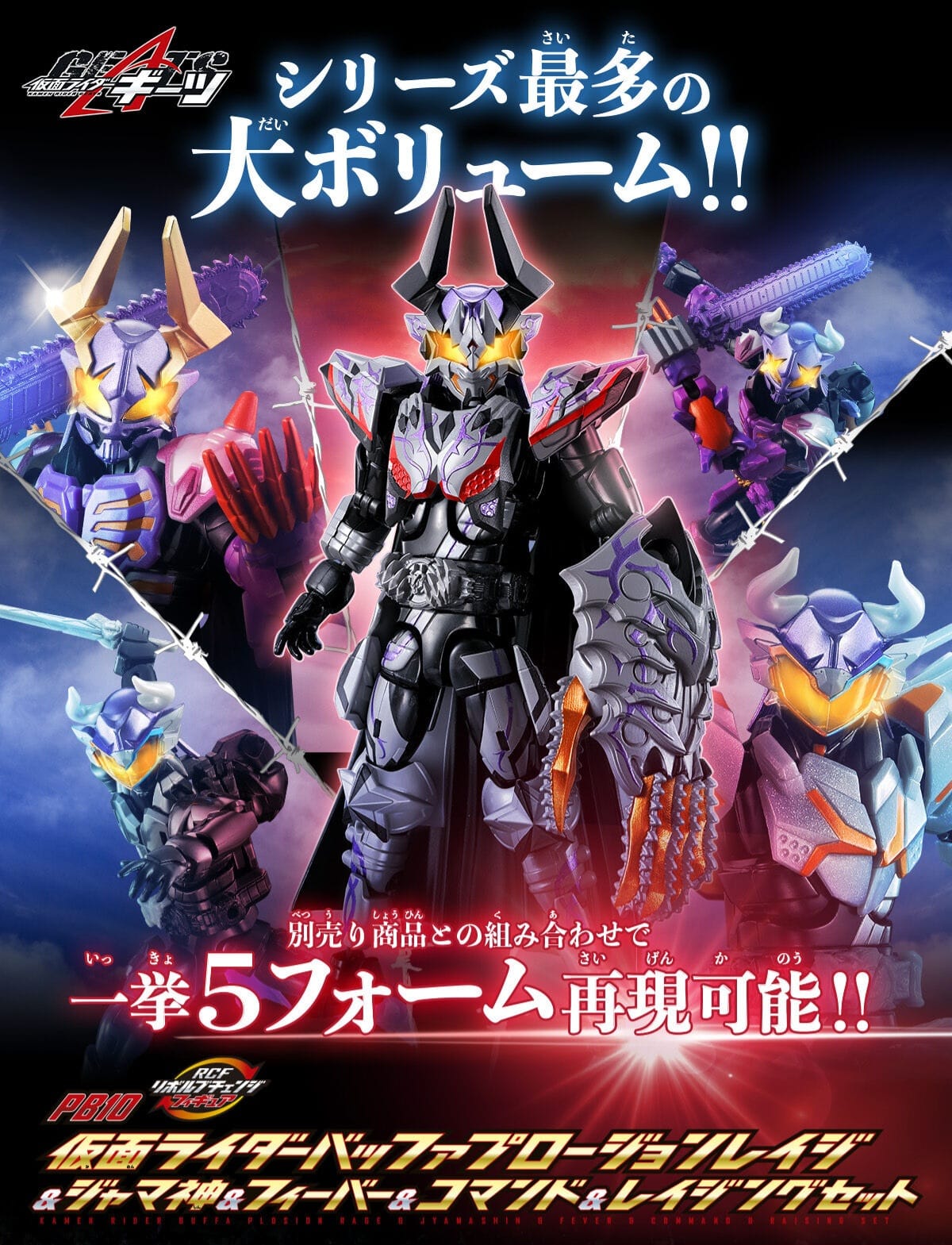 PB10 RCF Geats Buffa Plosion Rage & Jysmashin & Fever & Comand & Raising Form Set