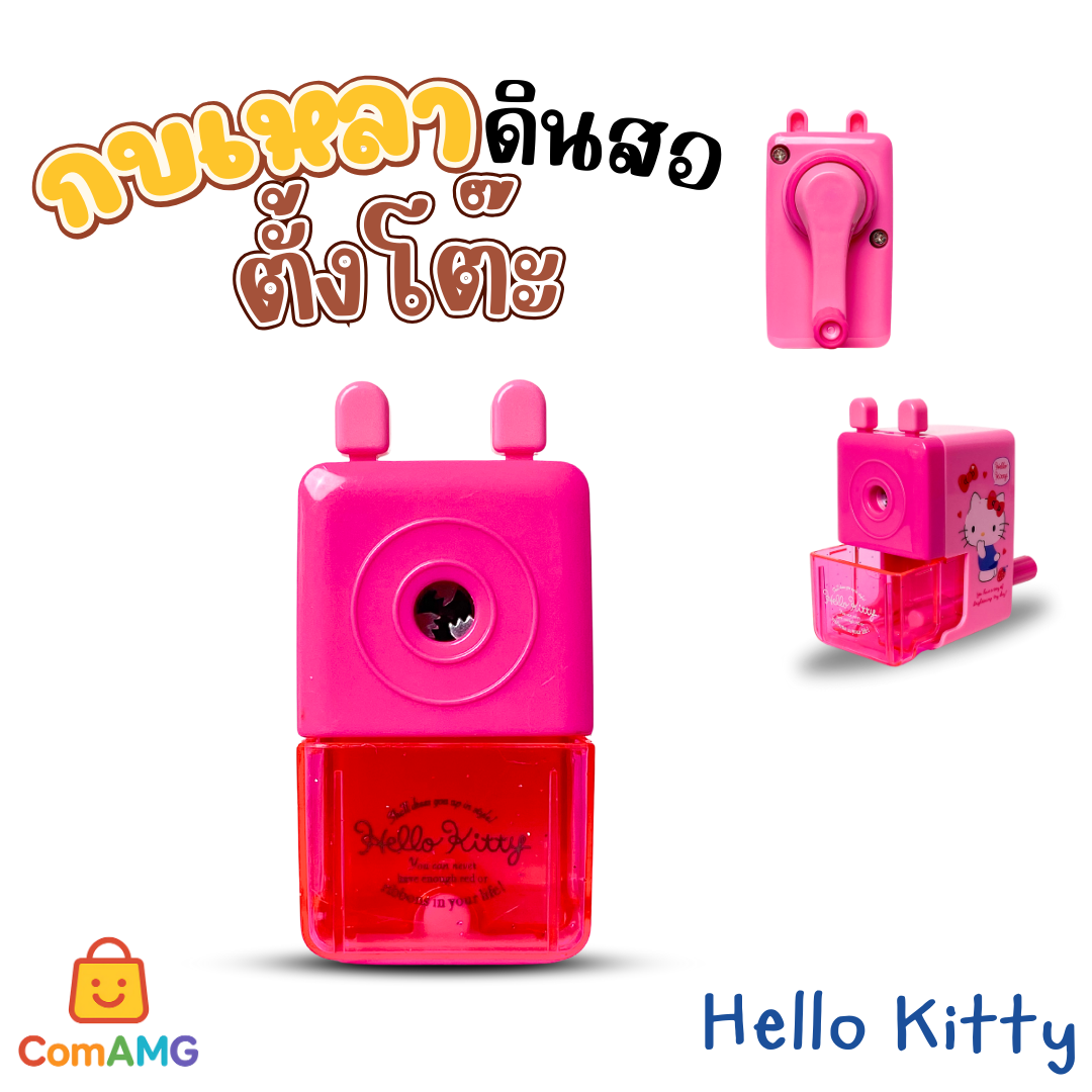 เครื่องเหลาดินสอ กบเหลาดินสอ ลายการ์ตูน มือหมุน ลิขสิทธิ์แท้ คุณภาพดี สีสดใส