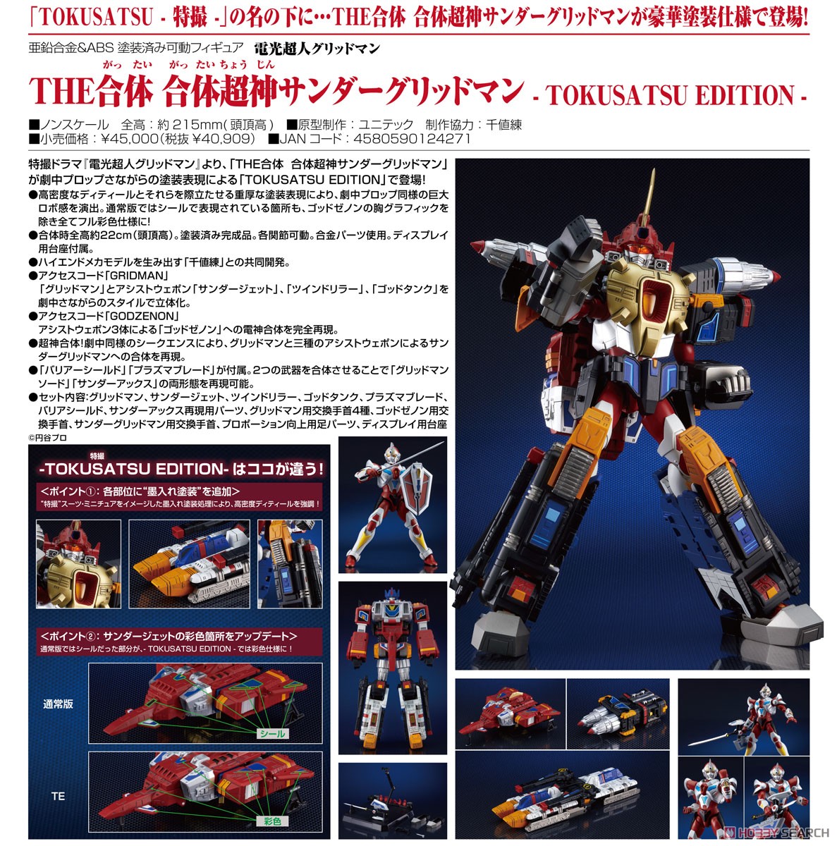เปิดรับPreorder มัดจำ 3000 บาทThe Gattai Thunder Gridman -Tokusatsu Edition- (Completed)ต่างจากตัวธรรมดาคือ ทำสี+ตัดเส้นเพิ่ม