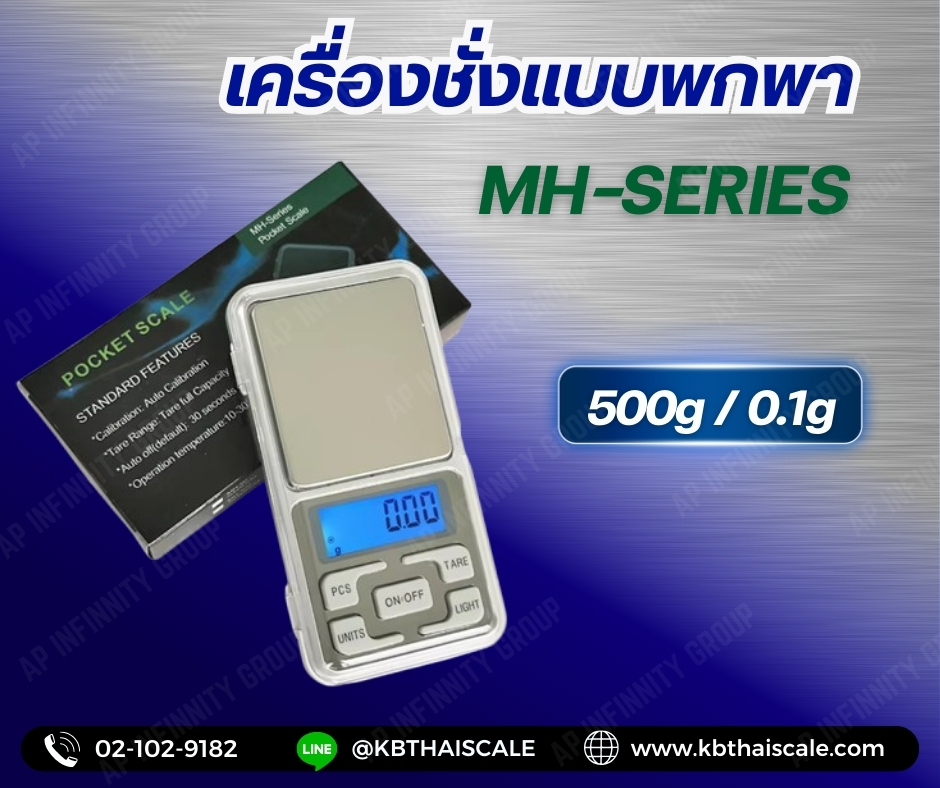 ตาชั่ง เครื่องชั่งดิจิตอล รุ่นสแตนดาด เครื่องชั่งพกพา500g ความละเอียด 0.1g digitalscale MH 500g/0.1g พร้อมกล่อง รับประกันความเที่ยงตรง