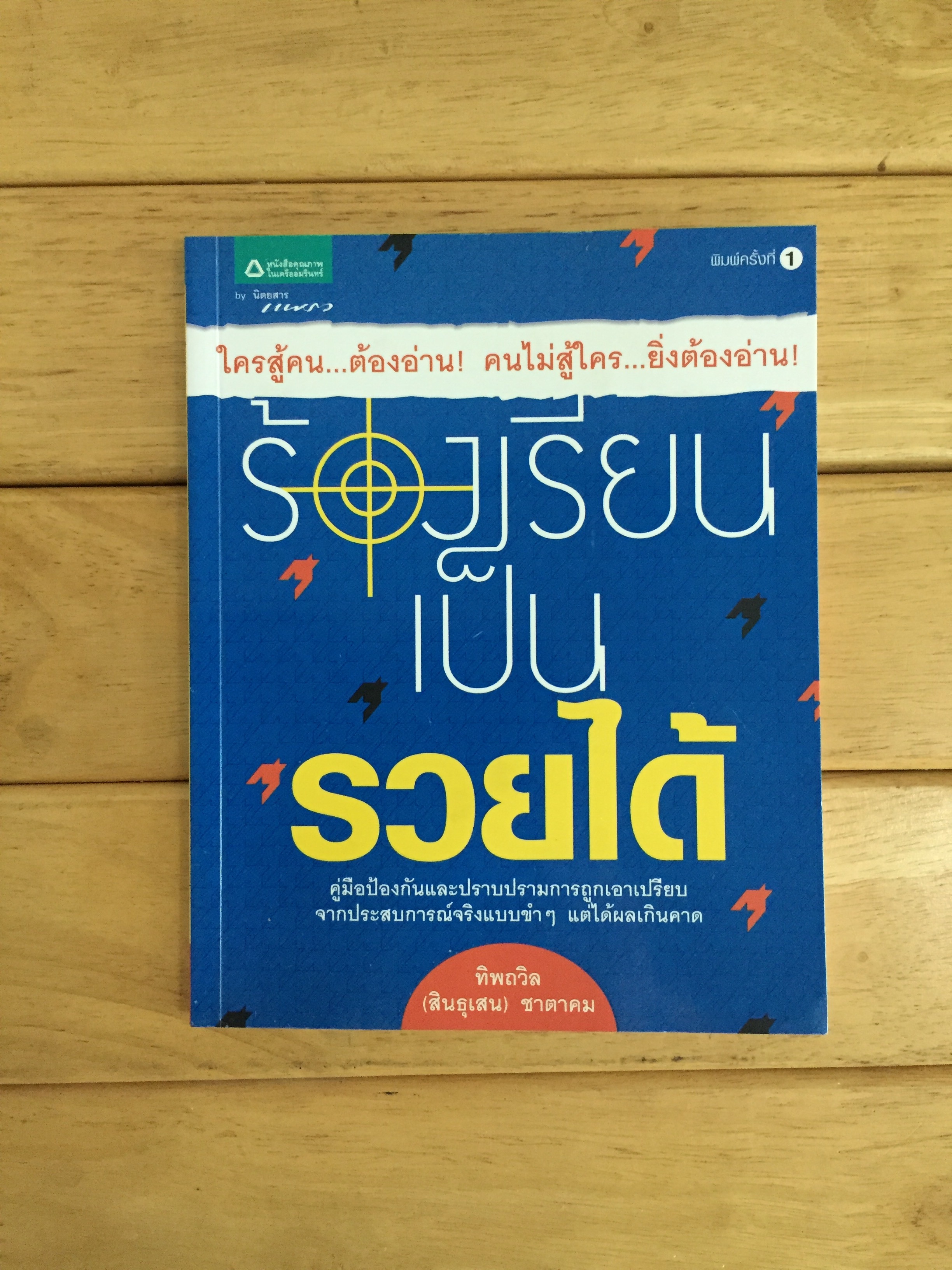 ร้องเรียนเป็น รวยได้