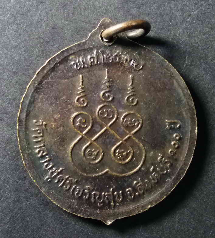 รหัสสินค้า เหรียญคณาจารย์ 109 เหรียญหลวงปู่บุดดา วัดกลางชูศรีเจริญสุข จังหวัดสิงห์บุรี ที่ระลึกอายุครบ 100 ปี สร้างปี 2536