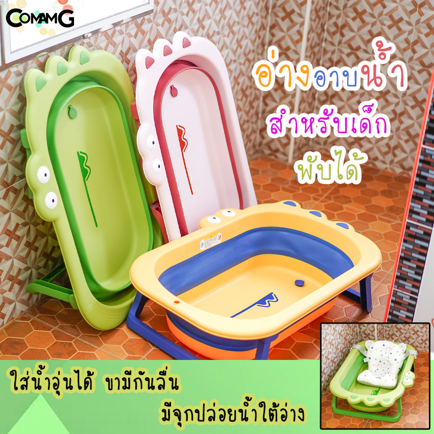 อ่างอาบน้ำเด็กพับได้ อ่างเด็ก อ่างอาบน้ำ พับเก็บได้ มีจุกระบายน้ำ พร้อมส่ง