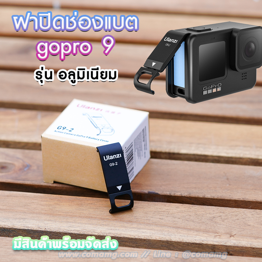 ฝาปิดช่องแบต Gopro Hero 9 Ulanzi Chargeable Battery Lid