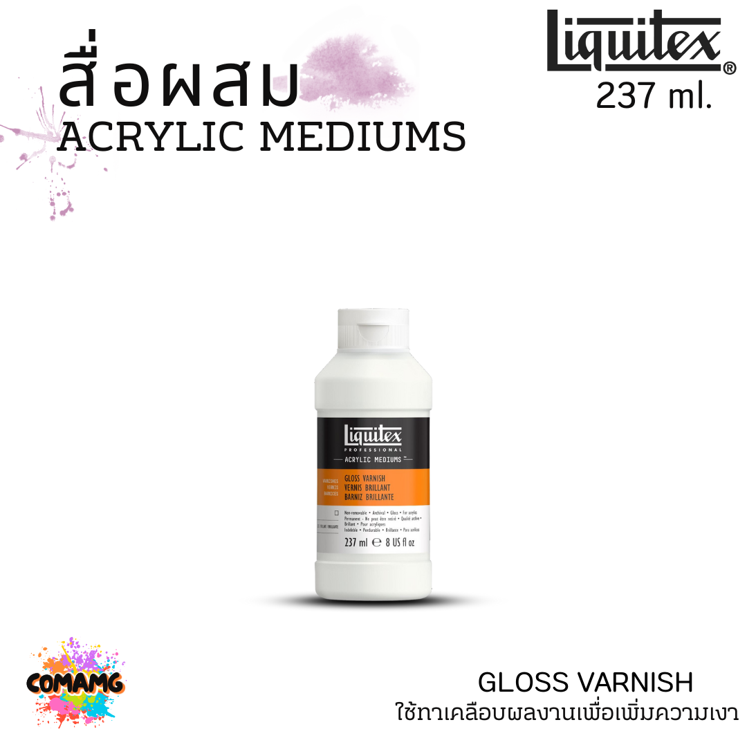 Liquitex สื่อผสม Acrylic Mediums สำหรับสีอะคริลิค ทาเคลือบเงาGLOSS VARNISH แบบขวด พร้อมส่ง