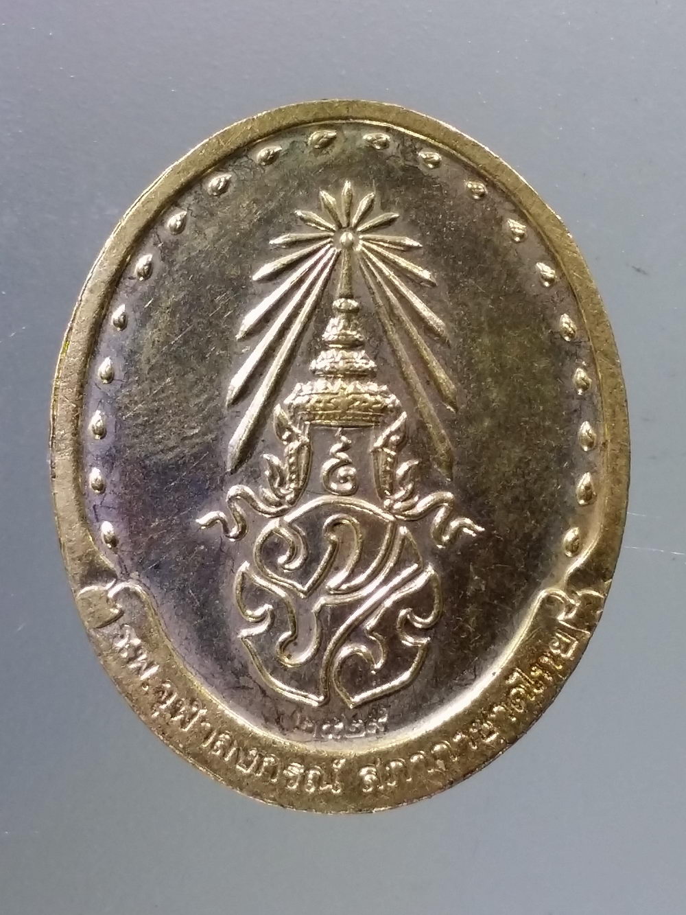 Antig Pim 288 เหรียญทองฝาบาตร หลัง ภปร. สมเด็จพระญาณสังวรสมเด็จพระสังฆราชสกลมหาสังฆปรินายก วัดบวรนิเวศวิหาร สร้างปี 2529 พระปลุกเสกพิธีเดียวกันกับ พระกริ่งปวเรศ 30 พระรายการนี้ให้เช่าบูชาแล้ว