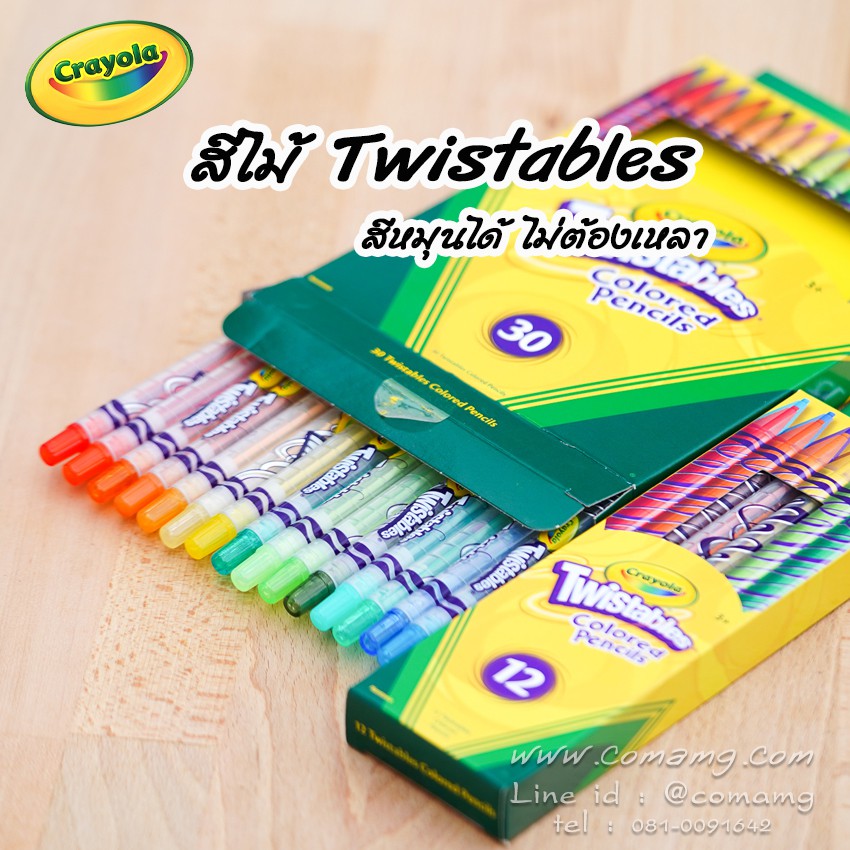 สีไม้ Crayola Twistables สีไม้หมุนได้ไม่ต้องเหลา Colored Pencils มีให้เลือกหลายรุ่น