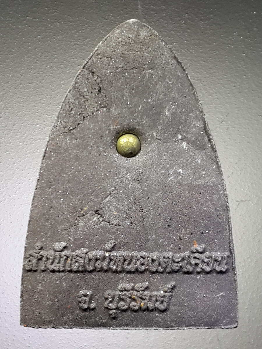 รหัสสินค้า พระมีกล่อง 340 พระผงใบลานโรยแร่กายสิทธิ์ หลังฝังแร่มวลสาร หลวงพ่อบุญมา กตสาโร สำนักสงฆ์หนองตะเคียน จังหวัดบุรีรัมย์