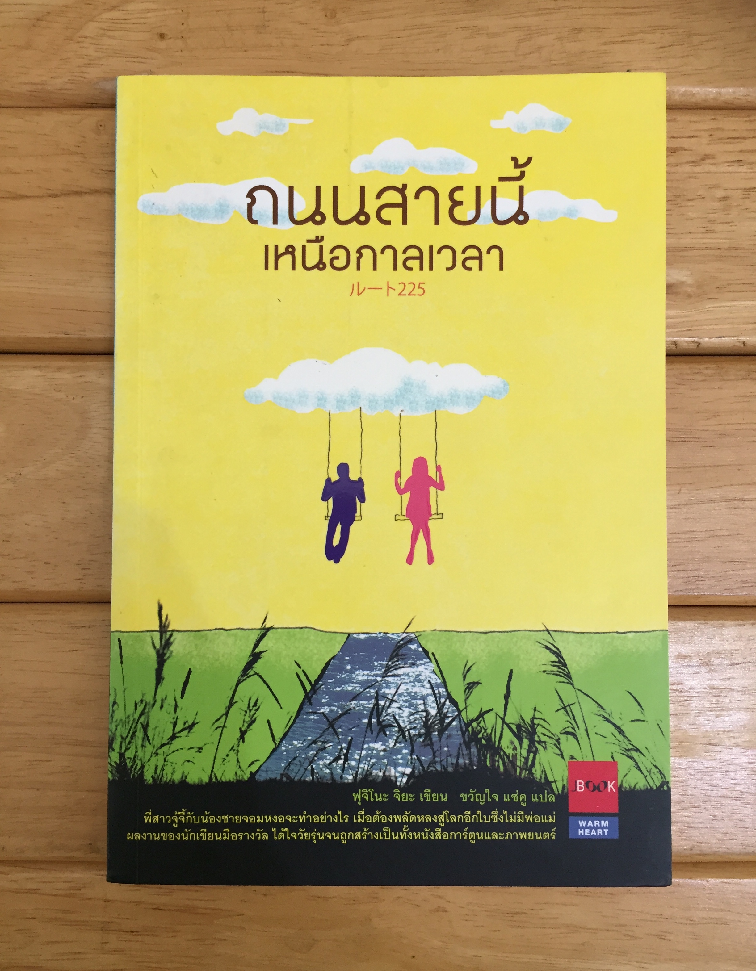 ถนนสายนี้เหนือกาลเวลา