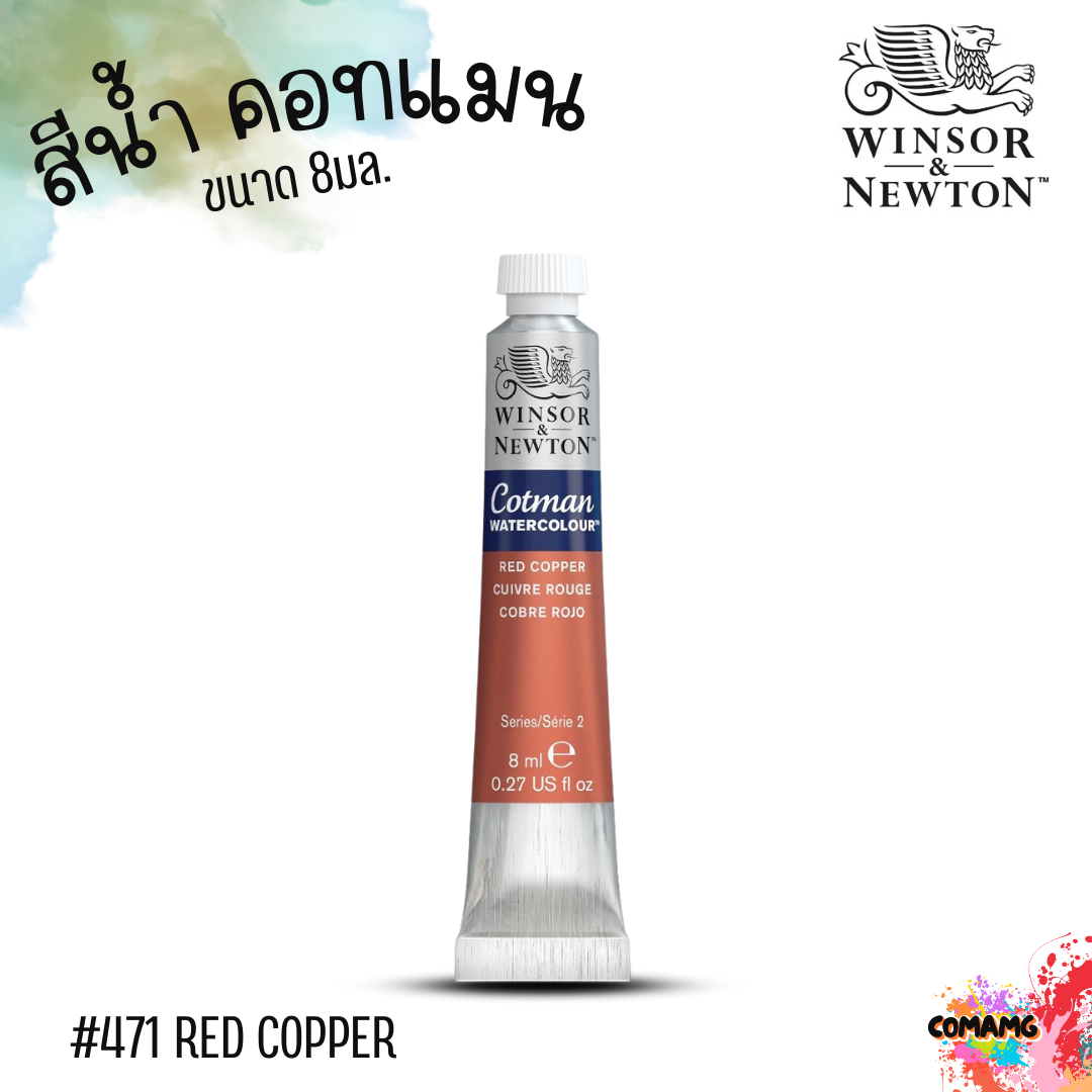 Winsor&Newton สีน้ำ สีน้ำคอทแมน 8 มล. โทนสีเมทัลลิก (Metallic)