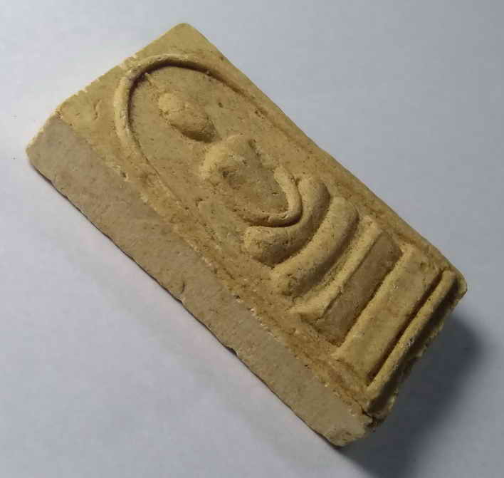 รหัสสินค้า พระสมเด็จ วัดต่างๆ 048 พระสมเด็จเนื้อผงรุ่น 1 หลวงพ่อแจ๋ว วัดดอนเปร็ง จังหวัดนครสวรรค์