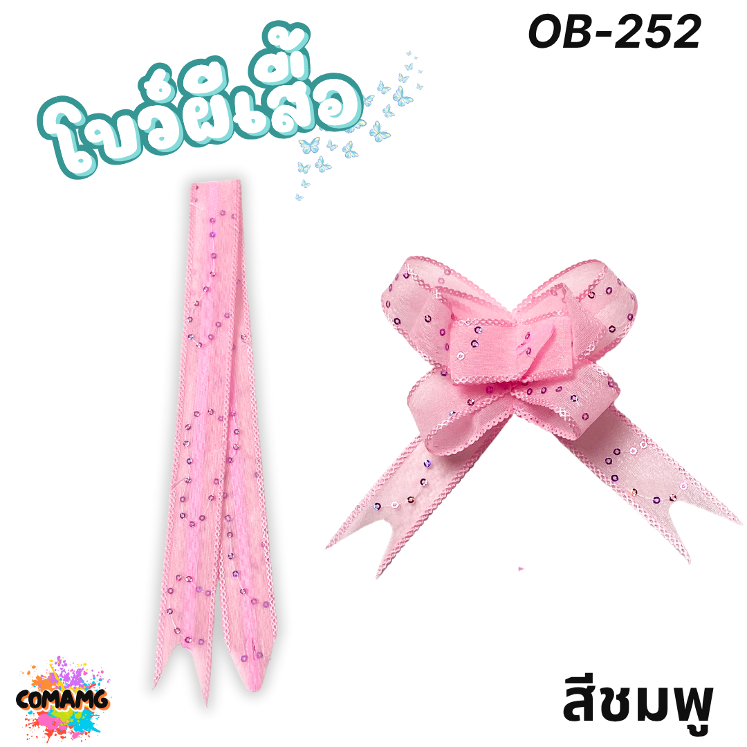 MT ริบบิ้นโบว์ผีเสื้อ ริบบิ้นรูดดึง เนื้อผ้า โบว์ดึง หน้ากว้าง 2.5ซม. พร้อมส่ง