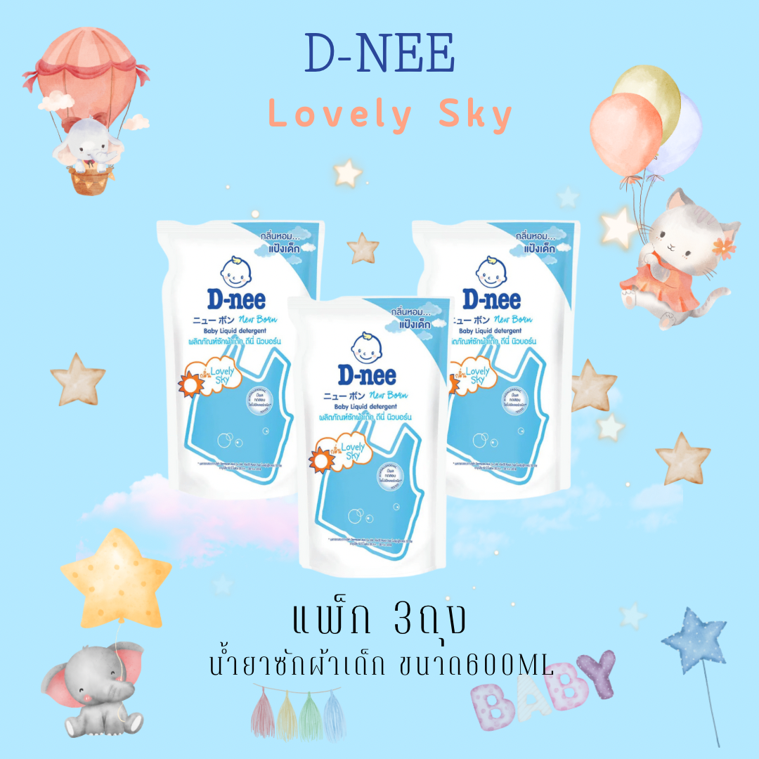 D-nee น้ำยาซักผ้าเด็ก แพ็ก3ถุง ดีนี่ ขนาด600มล ผลิตภัณฑ์ซักผ้าเด็ก