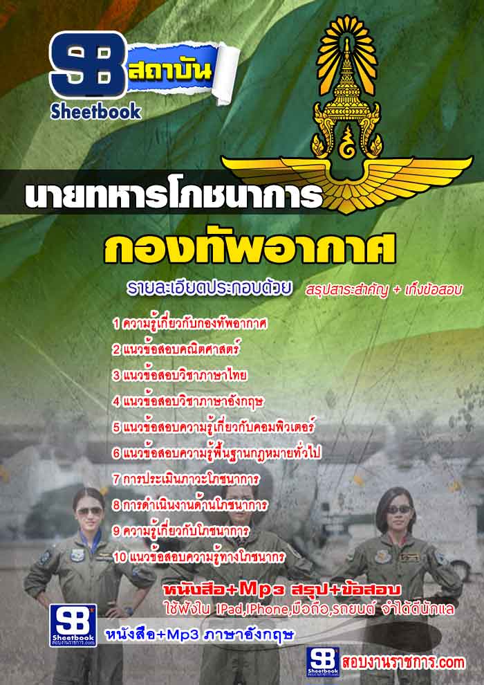 à¸£à¸§à¸¡à¹à¸à¸§à¸à¹à¸­à¸ªà¸­à¸à¸à¸²à¸¢à¸à¸«à¸²à¸£à¹à¸ à¸à¸à¸²à¸à¸²à¸£ à¸à¸­à¸à¸à¸±à¸à¸­à¸²à¸à¸²à¸¨ NEW