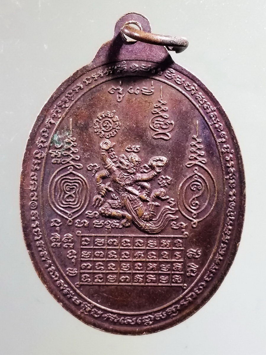 Antig FB 8649 เหรียญมหายันต์ หลวงพ่อ วัดทุ่งควายหาย วัดนิยมธรรมวราราม อำเภอกำแพงแสน จังหวัดนครปฐม หลังหนุมาน 4 กร