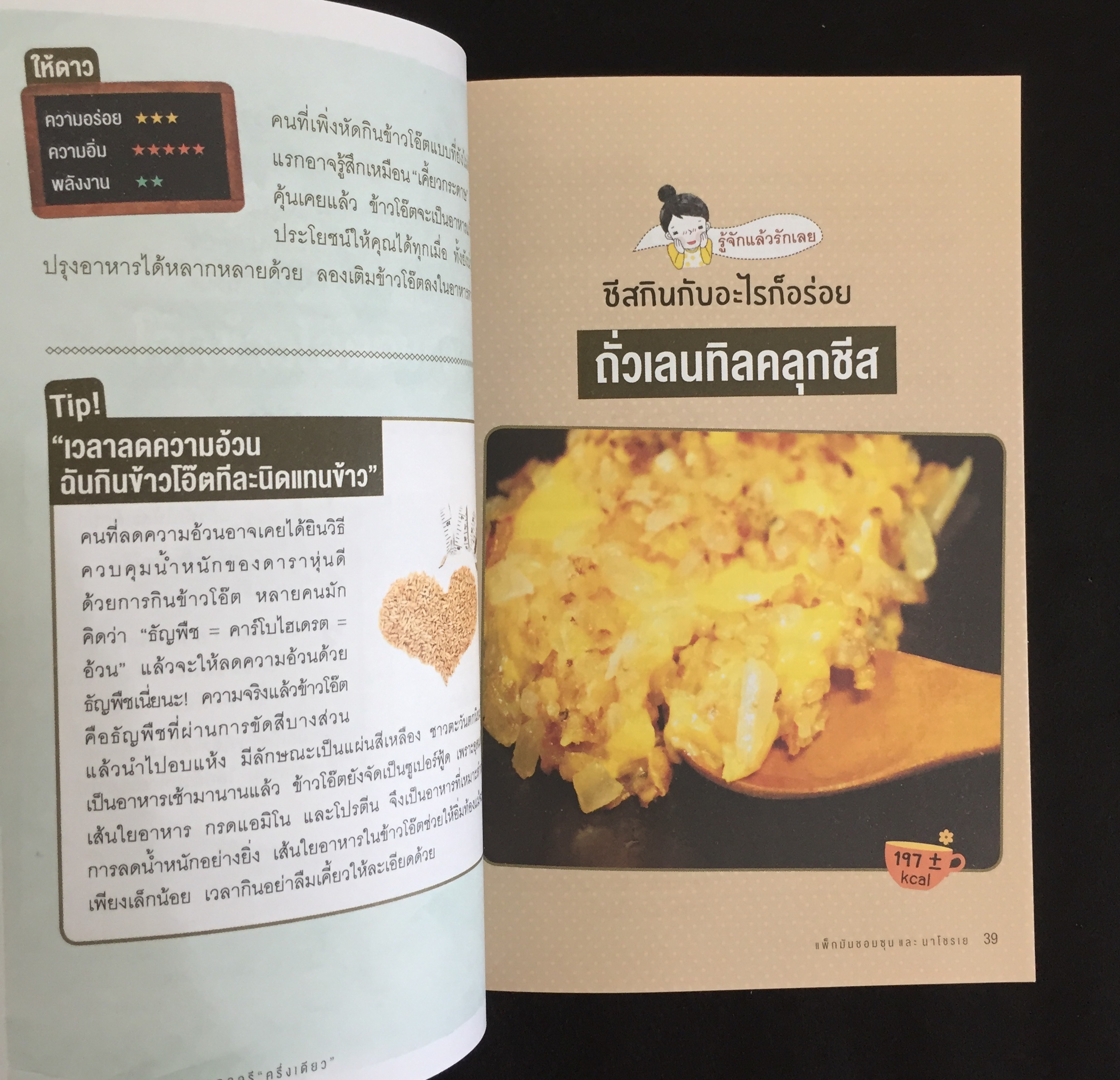 อิ่มอร่อย หุ่นดี ด้วยแคลอรี่ "ครึ่งเดียว"