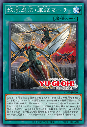 AC02-JP030 Ninjitsu Art of Mosquito Marching (NP)