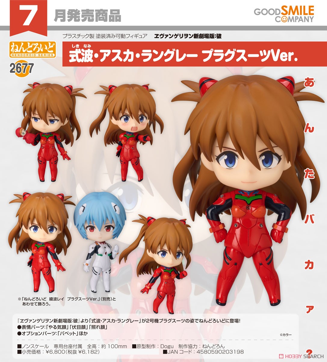 <Preorderถึงวันที่7/2/2025> เปิดรับPreorder #มัดจำ 400 บาท Nendoroid Asuka Shikinami Langley: Plugsuit Ver. (PVC Figure)