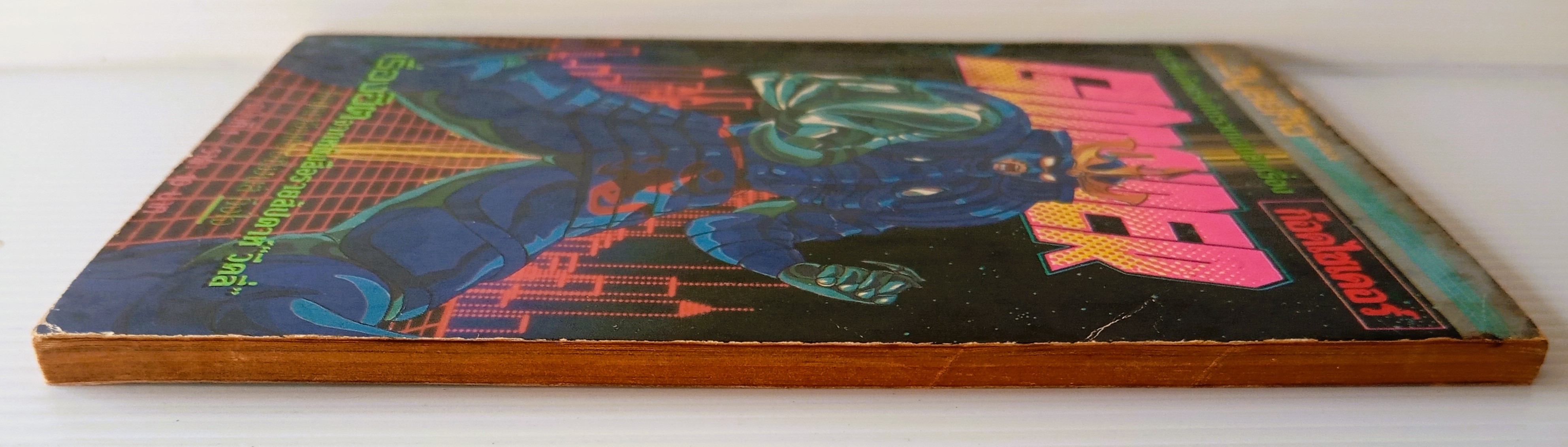 ก็อดไซเดอร์ เล่ม 1