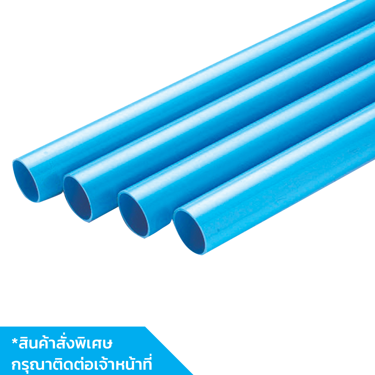 ท่อพีวีซี ปลายธรรมดา 8.5 ขนาด 18มม. 1/2" POWER PLUS