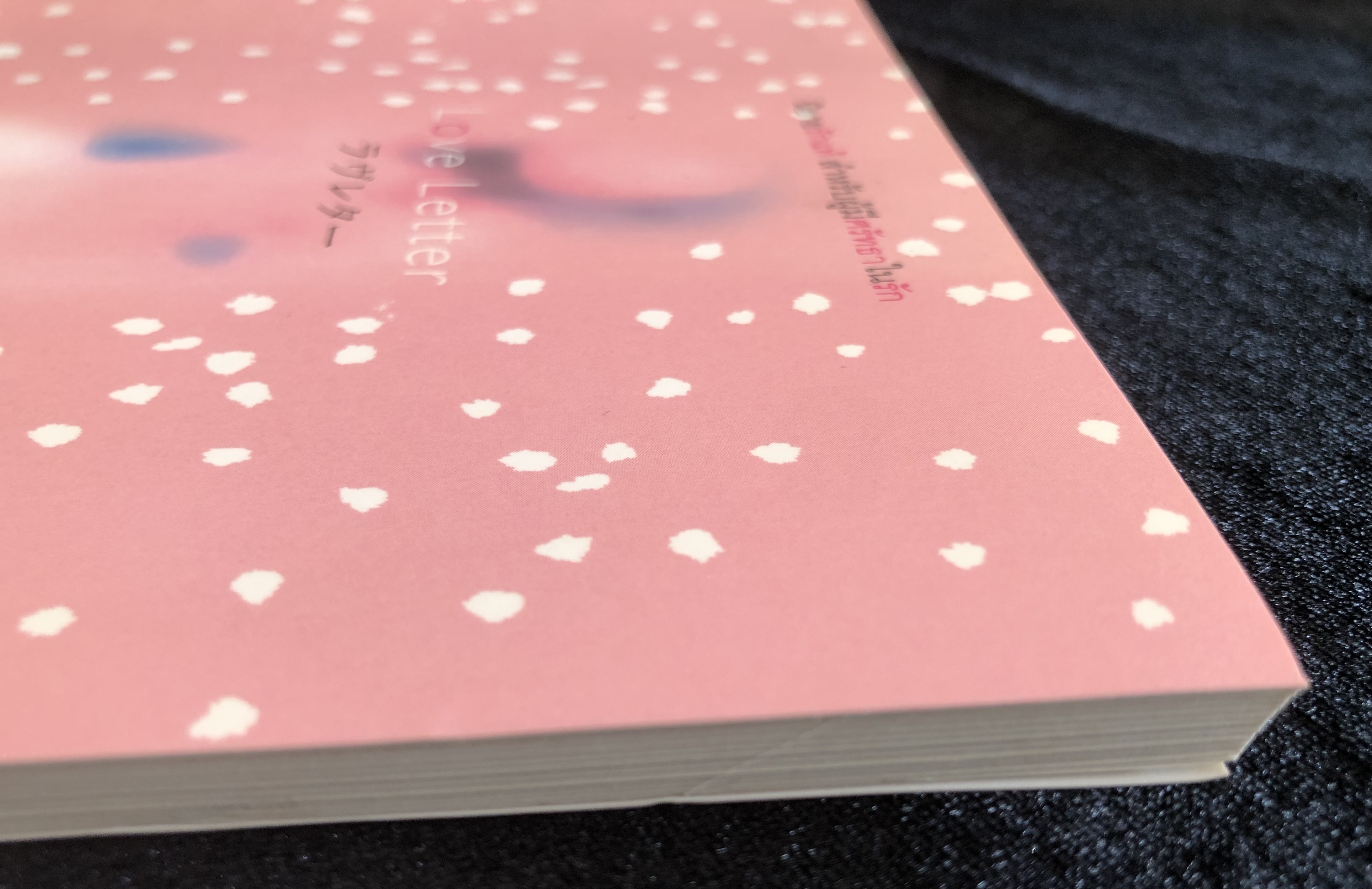 จดหมายรัก Love Letter / ชุนจิ อิวาอิ
