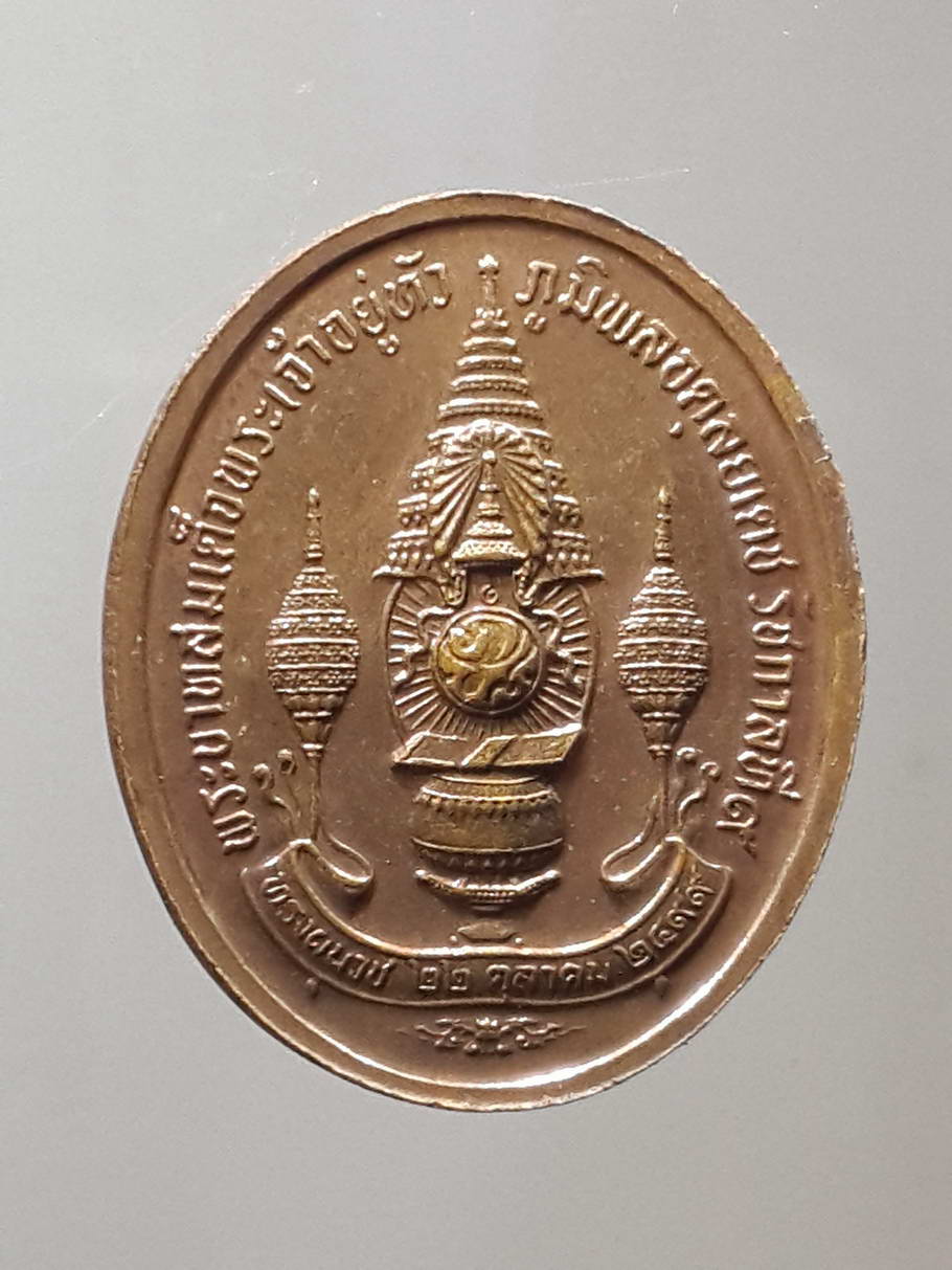 รหัสสินค้า พระมหากษัตริย์ และบุคคลสำคัญ 187 เหรียญทรงผนวช ย้อนยุค ภูมิพโลภิกขุ พระบาทสมเด็จพระเจ้าอยู่หัวภูมิพลอดุลยเดชรัชกาลที่ 9