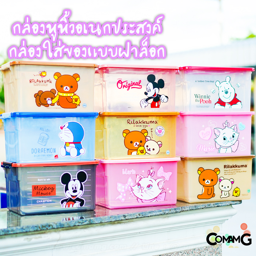 กล่องอเนกประสงค์มีหูล็อค กล่องหูหิ้ว กล่องใส่ของอเนกประสงค์ ลายการ์ตูน ลิขสิทธิ์แท้