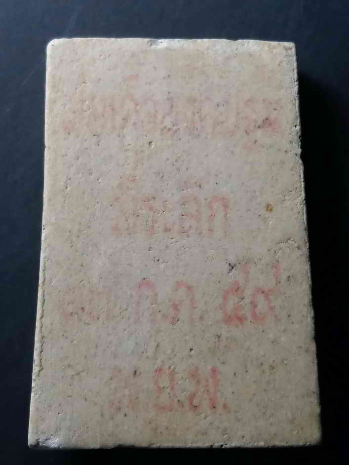 รหัสสินค้า พระสมเด็จ วัดต่างๆ 024 พระสมเด็จเนื้อผงหลังตรายาง ตรายางยันต์ด้านหลังเขียนว่าสมเด็จองค์ปฐม ที่ระลึก 17 ก.ค. 59 พ.ย.พ.