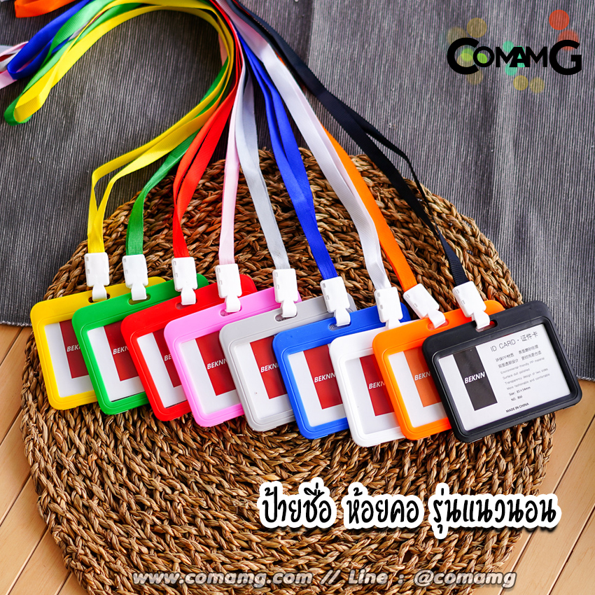 ที่ใส่บัตร แบบสายห้อยคอ บัตรพนักงาน ป้ายชื่อ แนวนอนและแนวตั้ง