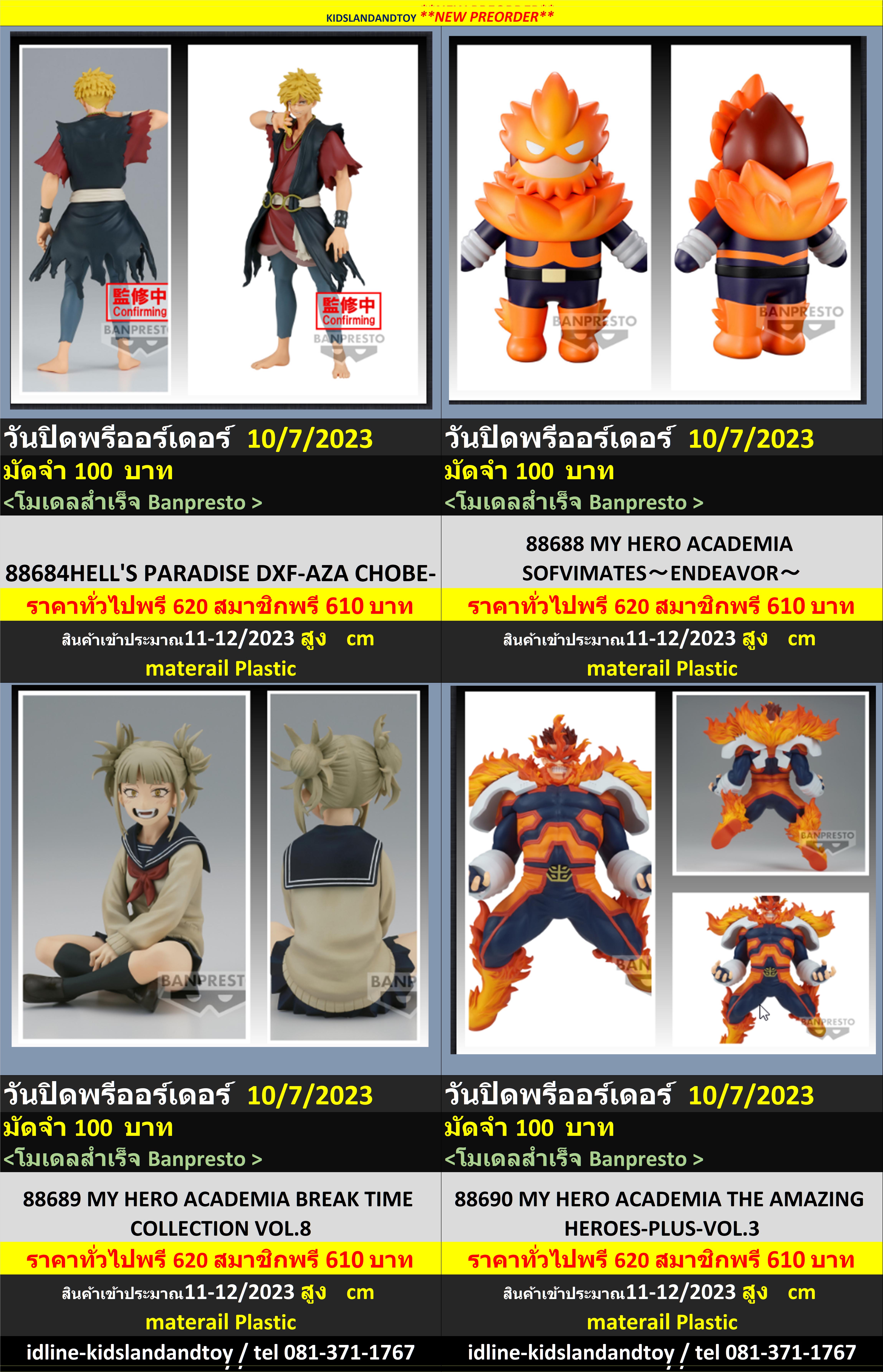 (Preorder ถึงวันที่ 10/7/2023) เปิดรับPreorder มีค่ามัดจำรายการละ 100 บาท Banpresto วางจำหน่ายเดือน11-12/2023