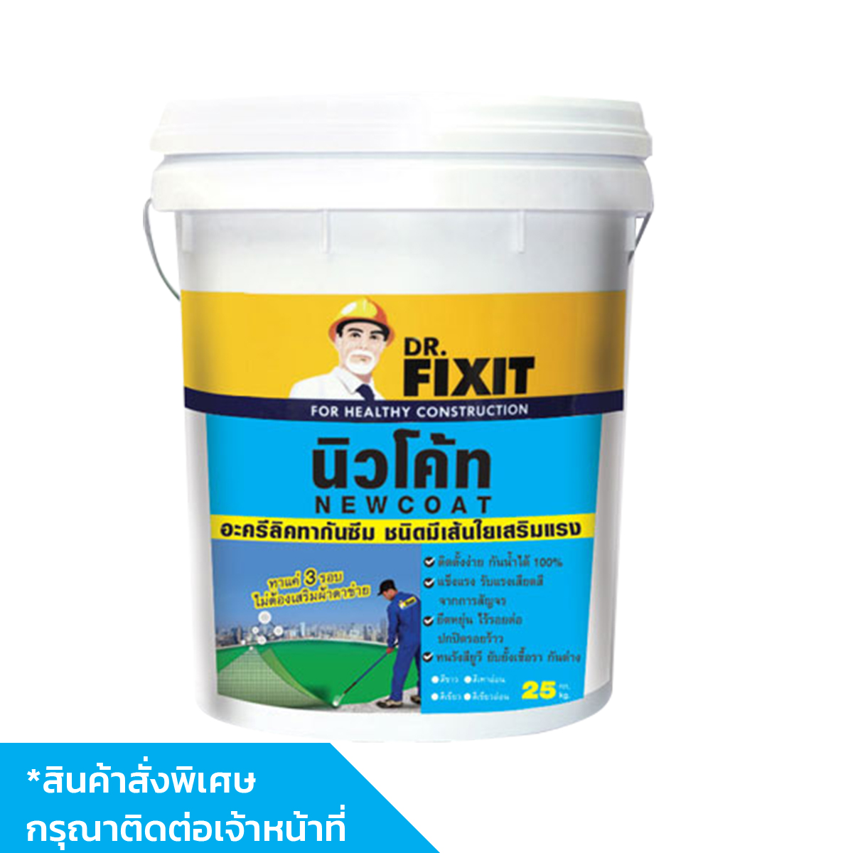อะครีลิคกันซึม ชนิดมีเส้นใยเสริมแรง P20K