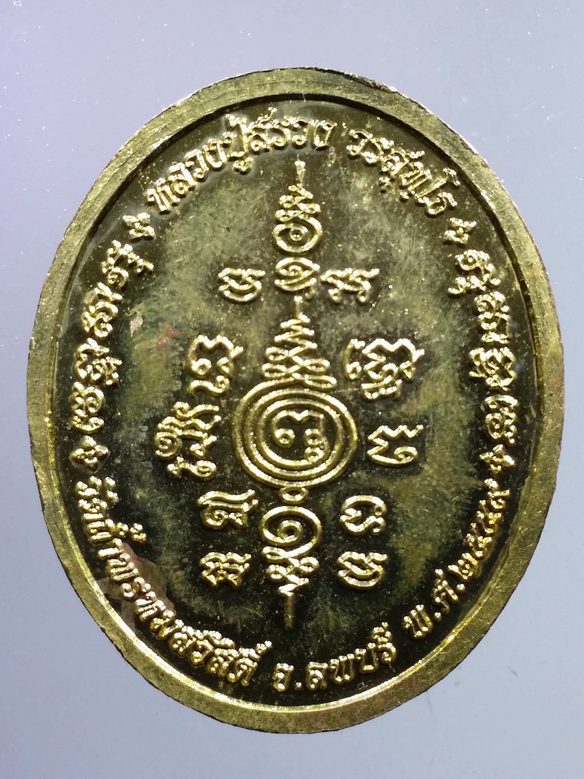 รหัสสินค้า เหรียญคณาจารย์ 7237 เหรียญไก่ฟ้า เนื้อทองฝาบาตร พิมพ์ใหญ่ หลวงปู่สรวง วัดถ้ำพรหมสวัสดิ์ จังหวัดลพบุรี สร้างปี 2559 ตอกโค๊ต