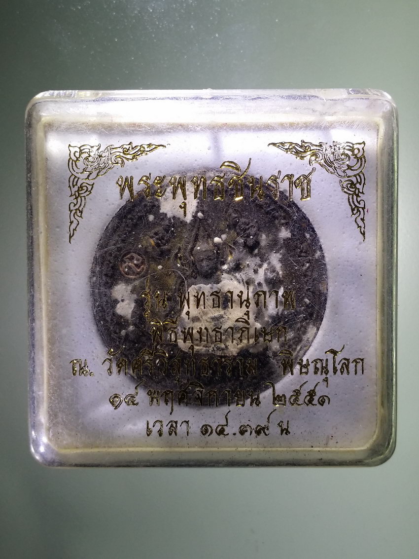 รหัสสินค้า พระมีกล่อง 1175 พระพุทธชินราชเนื้อผงพุทธคุณ สมเด็จพระนเรศวรกระทำยุทธหัตถี วัดศรีวิสุทธาราม จังหวัดพิษณุโลก สร้างปี 2550 รุ่นพุทธานุภาพ ปลุกเสก พิธีจตุคามรามเทพ มีพิธีพราหมณ์ พระรายการนี้ให้เช่าบูชาแล้ว