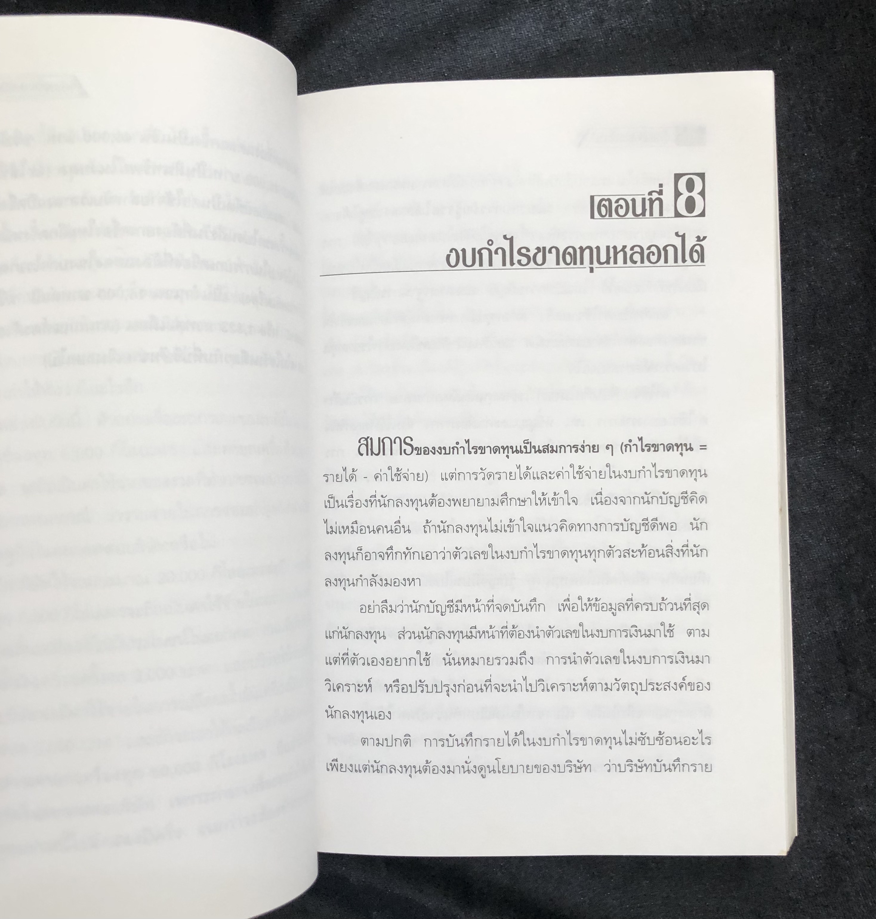 รู้บัญชีมีประโยชน์