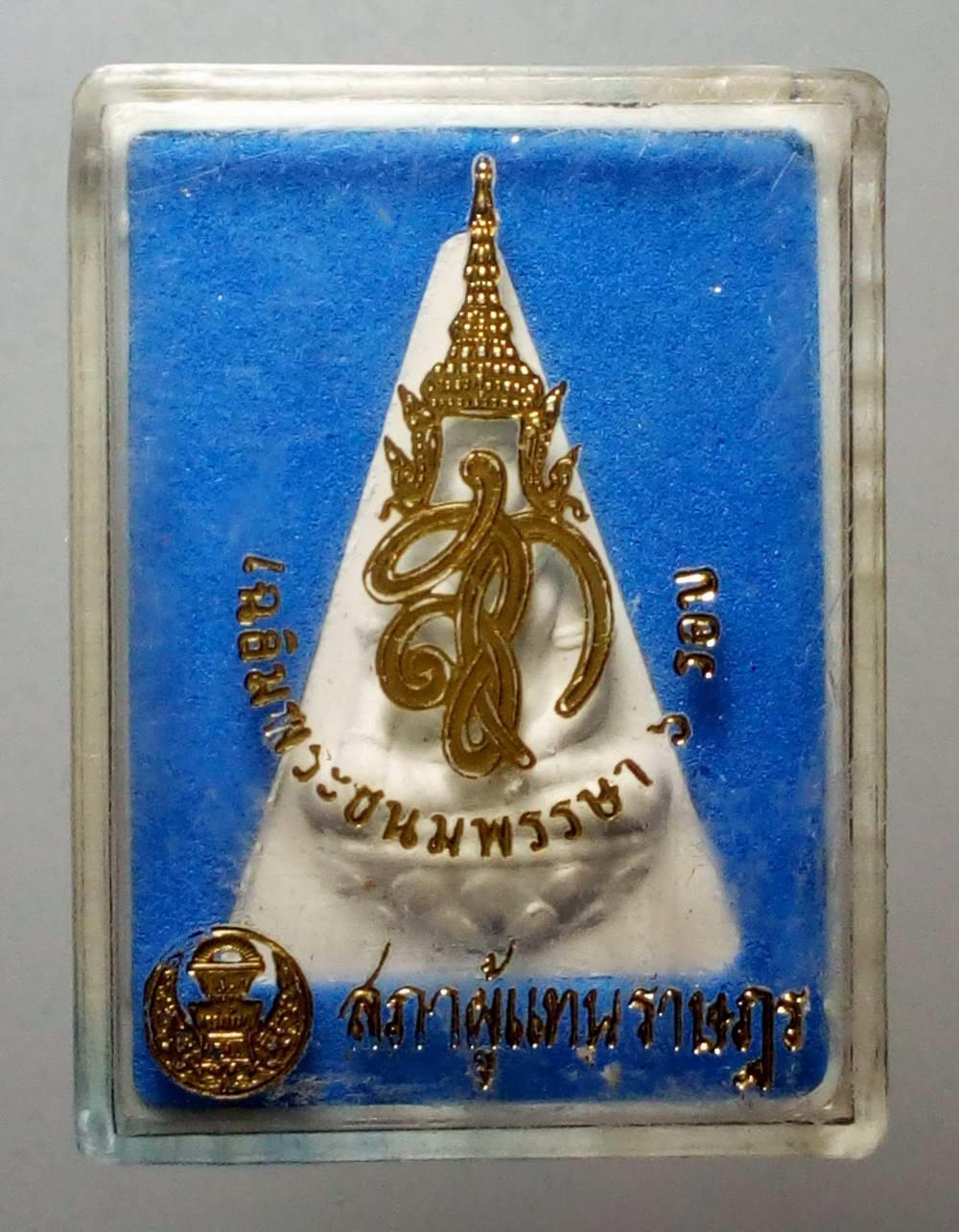 รหัสสินค้า กรุงเทพ 019 พระนางพญา สก.เนื้อผง สภาผู้แทนราษฎรจัดสร้างปี 2547