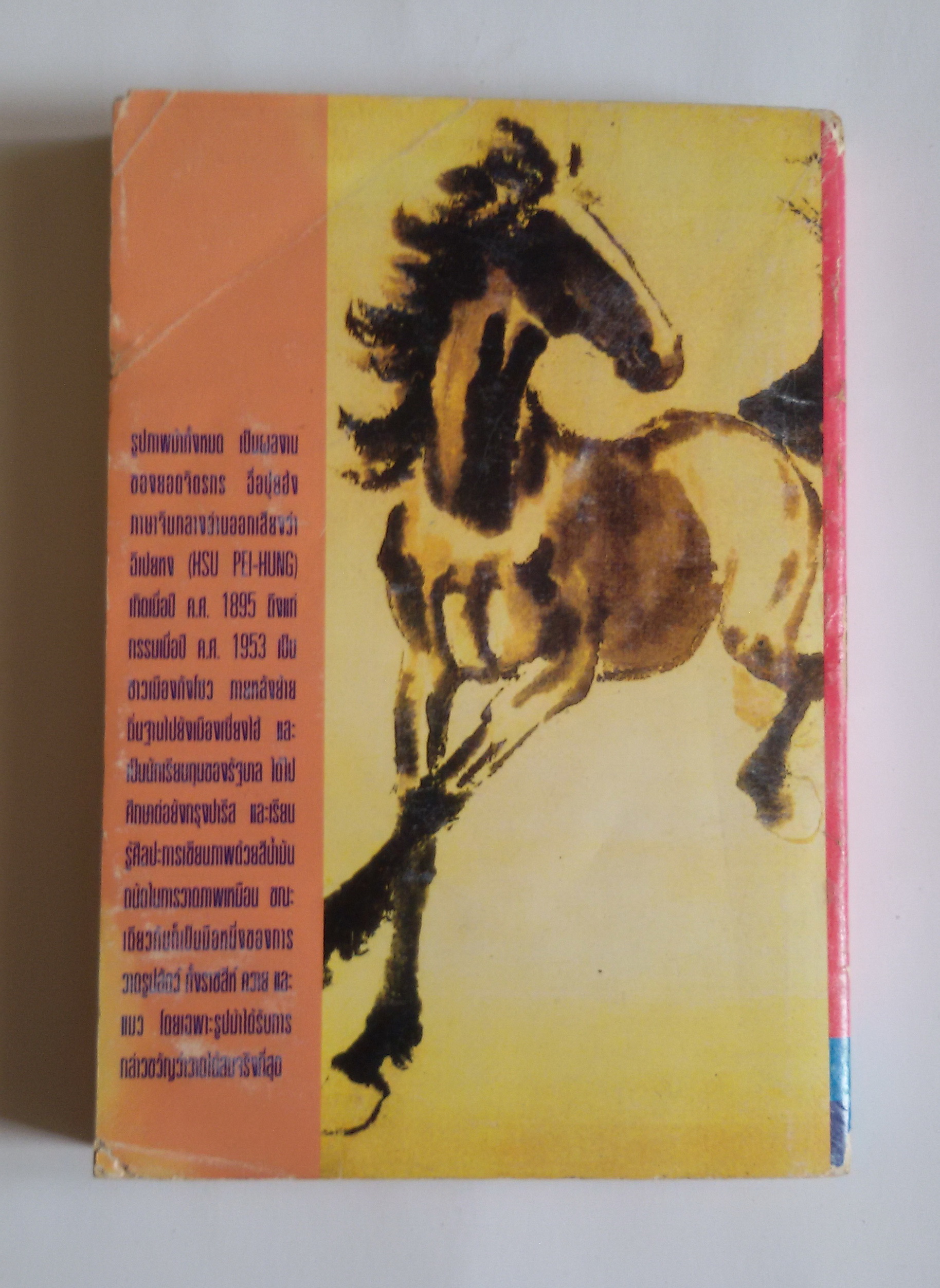 จอมเสเพล ชายแดน เล่ม3