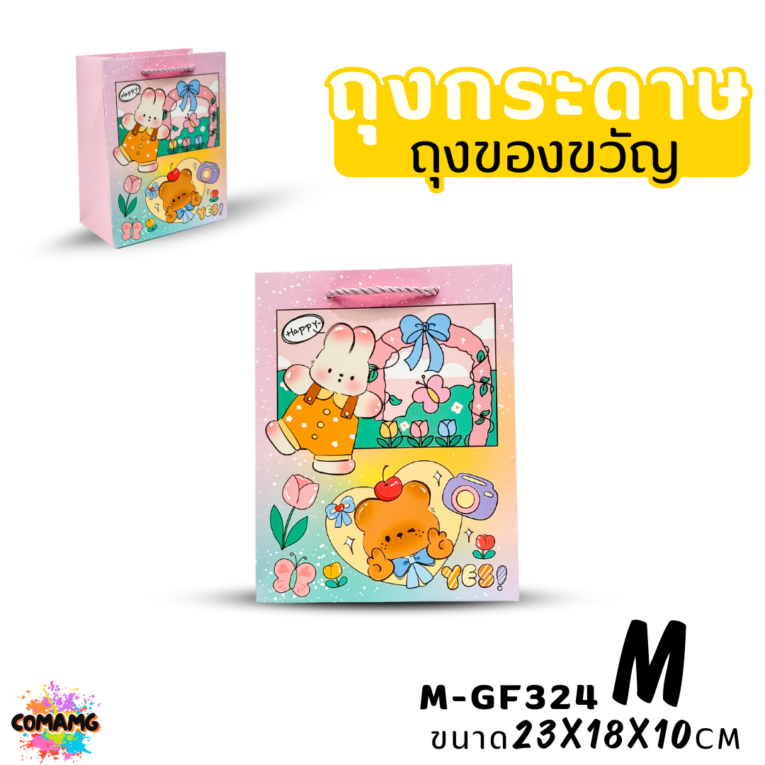 ถุงกระดาษ ถุงของขวัญ มีหูหิ้ว ลายการ์ตูนน่ารัก มี 2ขนาด 4สี ให้เลือก พร้อมส่ง