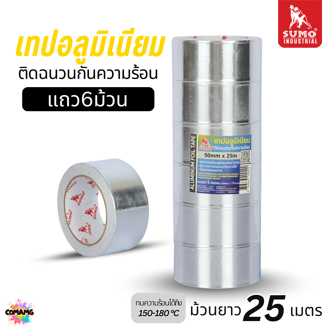 (ยกแถว 6ม้วน) Sumo เทปอลูมิเนียมติดฉนวนกันความร้อน 50MMx25M. ออกบิลได้ พร้อมส่ง
