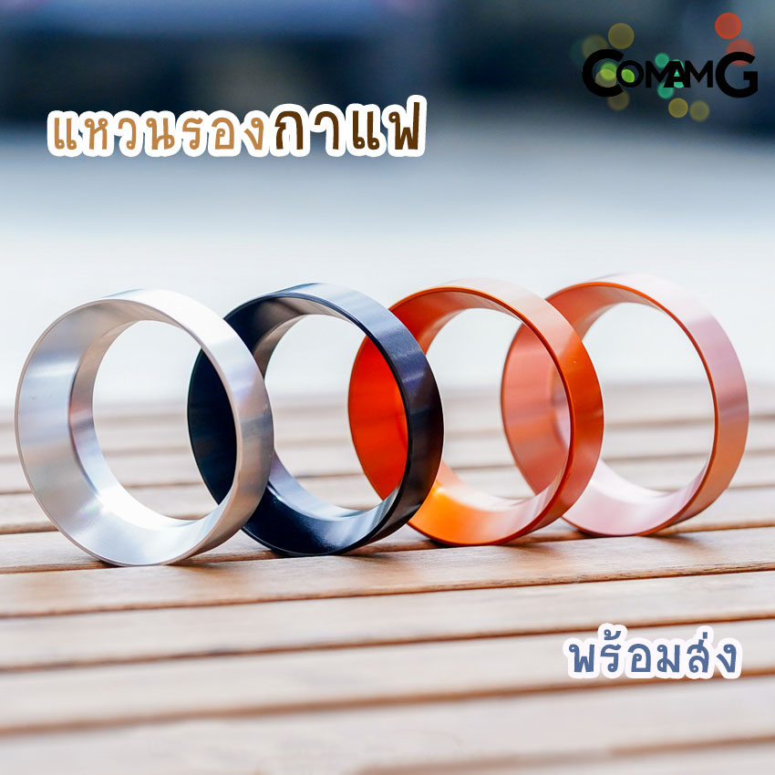 แหวนรองกาแฟ แหวนครอบกาแฟ แหวนครอบกันหก โดสกาแฟ แหวนครอบด้ามชงกาแฟ พร้อมส่ง