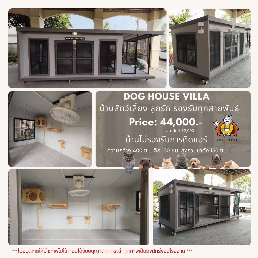 บ้านหมา บ้านแมว DogHouseVilla ขนาด 300 ซม. X 130 ซม. X 150ซม.