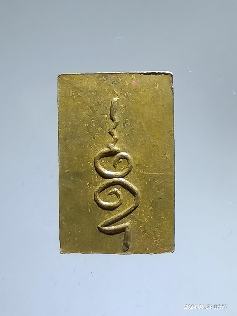 รหัสสินค้า เหรียญพระพุทธ 047 เหรียญหลวงพ่อเพ็ชร หลังยันต์อุ ปั๊มตัดขอบ วัดท่าหลวง จังหวัดพิจิตร ไม่ทราบปีที่สร้าง