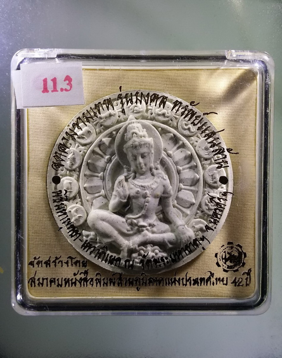 รหัสสินค้า จตุคามรามเทพ 328 พระเทวราชโพธิสัตว์จตุคามรามเทพ - พระพิฆเณศวรเทพเจ้าแห่งความสำเร็จ รุ่นมงคลทรัพย์แสนล้าน เนื้อว่านขาว