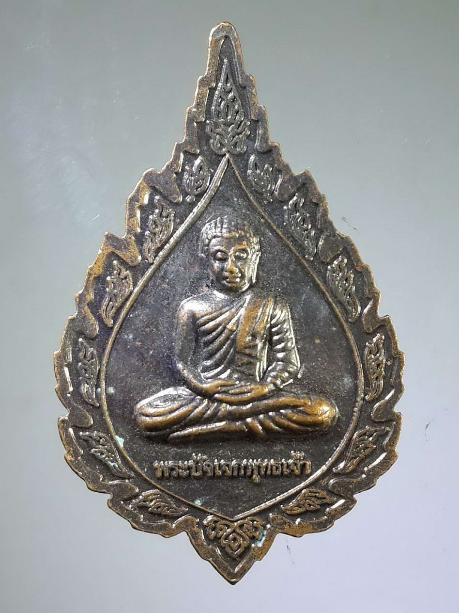 รหัสสินค้า เหรียญพระพุทธ 1286 เหรียญสมเด็จองค์ปฐม - พระปัจเจกพุทธเจ้า ไม่ทราบสำนัก หมายเลข 2163 เลเซอร์ พระรายการนี้ให้เช่าบูชาแล้ว