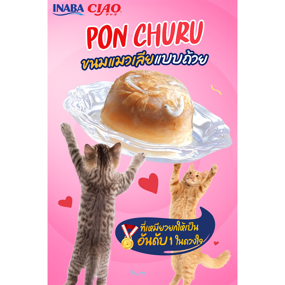 CIAO PON CHURU ขนมแมวเลียแบบถ้วยคัพ (ขนาด 35 กรัม x 35 ถ้วย) ต่อ 1 แพ็ค