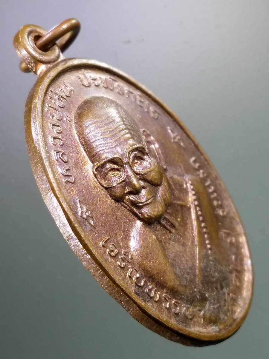 antig FB 101 เหรียญหลวงปู่หิน ปภังกโร รุ่นแรก เจริญพรรษาอายุ 132 ปี วัดโพธาราม บ้านหนองอ้อน้อย ตำบลกุดน้ำใส อำเภอน้ำพอง จังหวัดขอนแก่น ที่ระลึกในการสร้างกำแพง