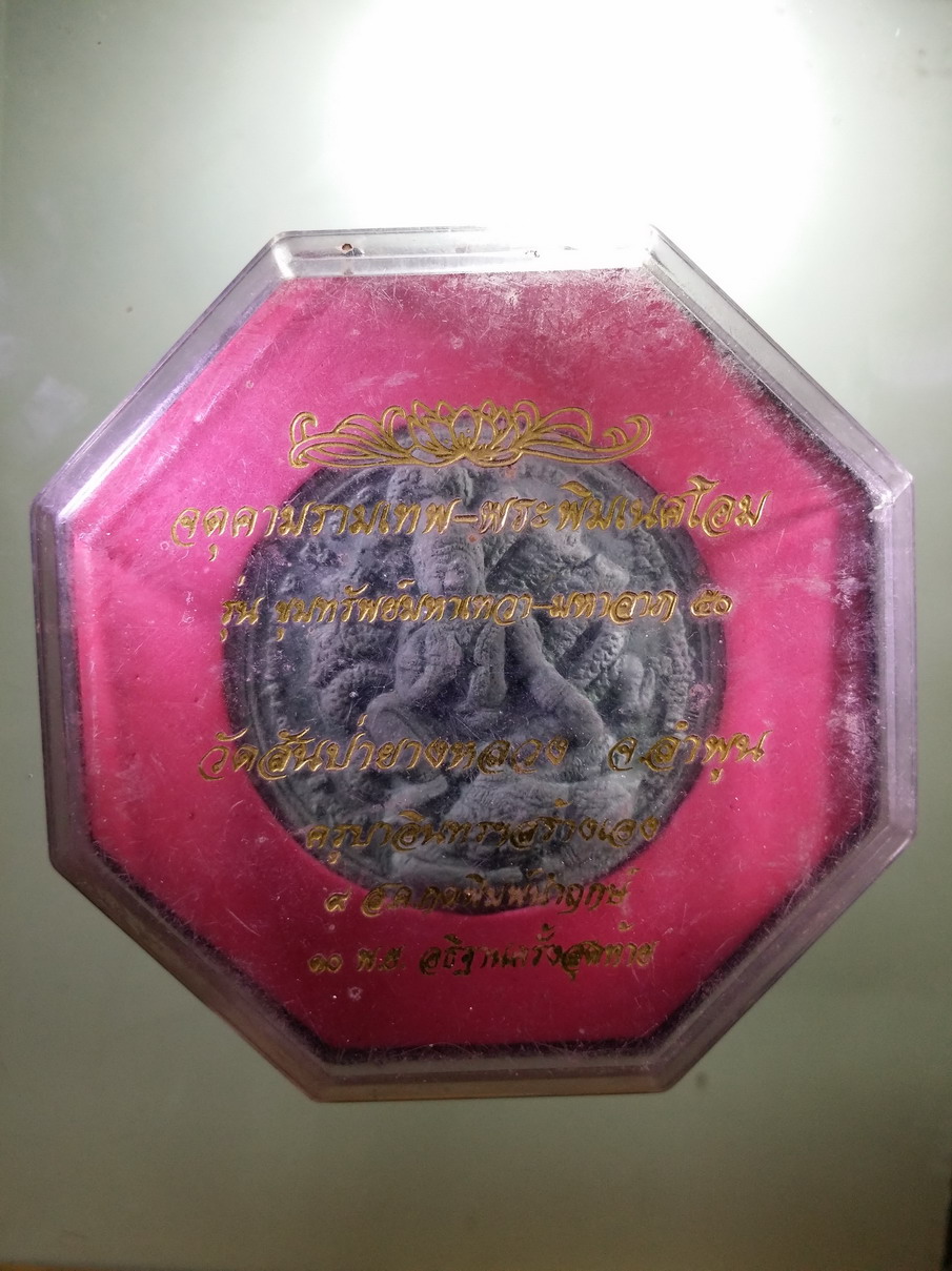 Antig LSD 442 พระเทวราชโพธิสัตว์ จตุคามรามเทพ หลังพระพิฆเณศวร เทพเจ้าแห่งความสำเร็จ รุ่นขุมทรัพย์มหาเทวา มหาลาภ 50 วัดสันป่ายางหลวงจังหวัดลำพูน ครูบาอินทร์ สร้างเอง