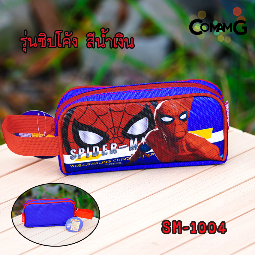กระเป๋าดินสอสไปรเดอร์แมน กระเป๋าเครื่องเขียนสไปรเดอร์แมน กระเป๋าใส่ดินสอSpider-man ลิขสิทธิ์แท้ พร้อมส่ง