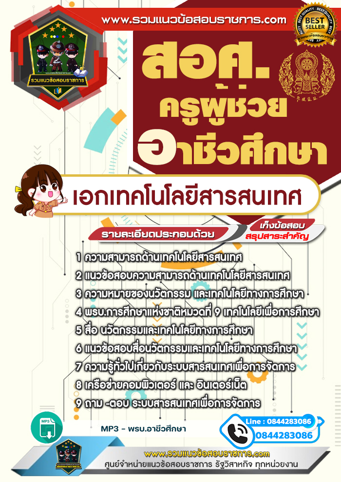 แนวข้อสอบครูผู้ช่วยอาชีวศึกษา เอกเทคโนโลยีสารสนเทศ สอศ. NEW